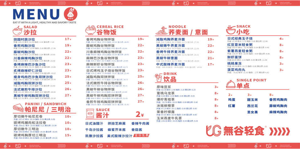 怎么設(shè)計輕食菜單